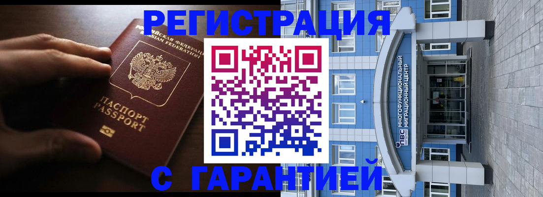 прописка законно в Воронеже