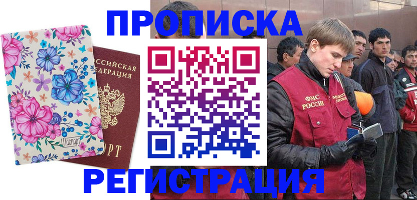 прописка регистрация в Воронеже