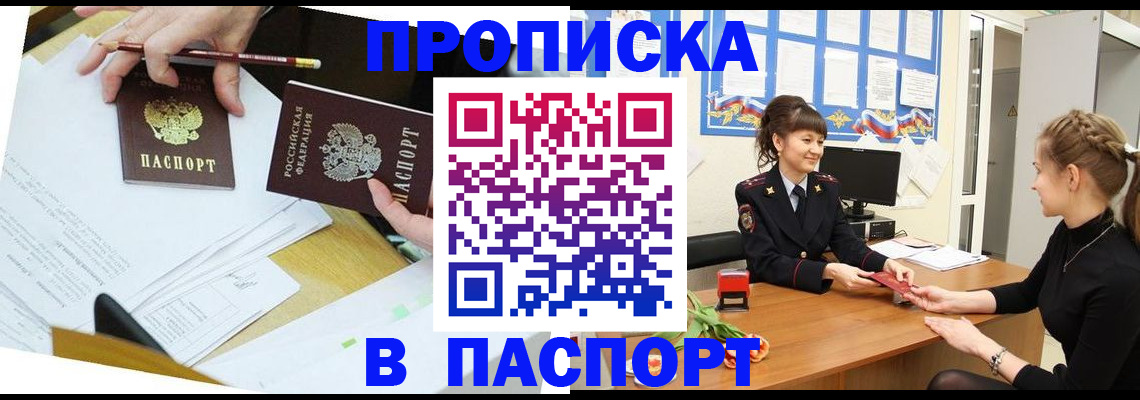 временная регистрация в квартире в Воронеже