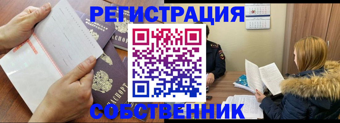 прописка 2025 в Воронеже